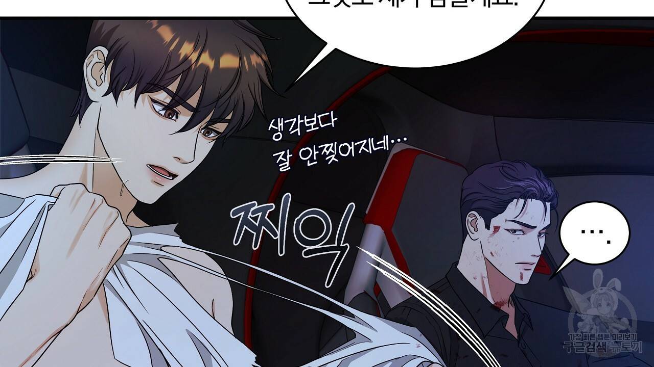 트리거(리디북스) 34화 190