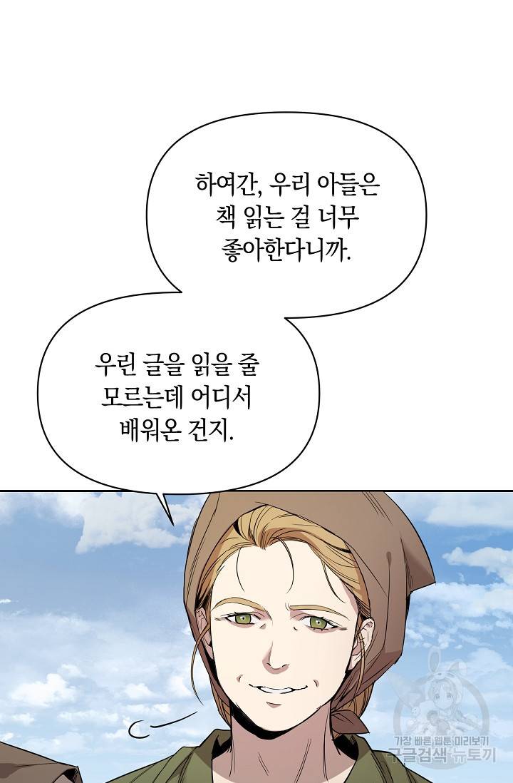 두 개의 제국, 제국의 노예 2화 6