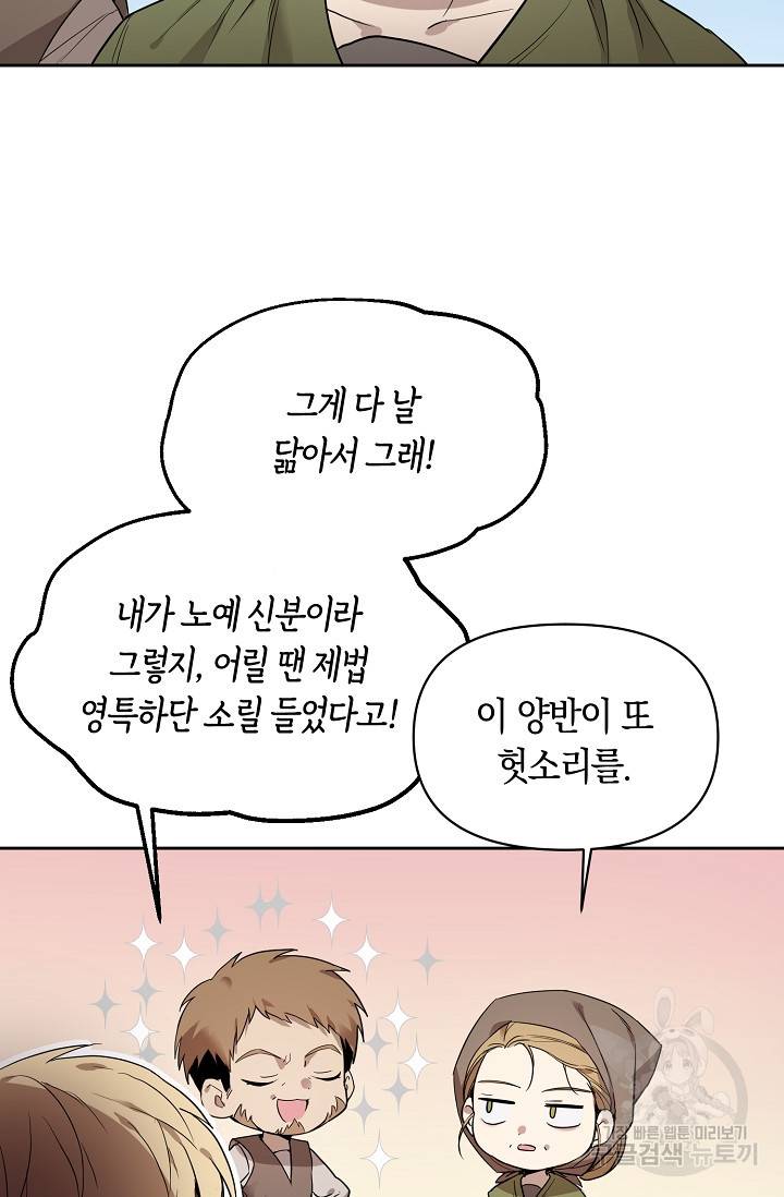 두 개의 제국, 제국의 노예 2화 7