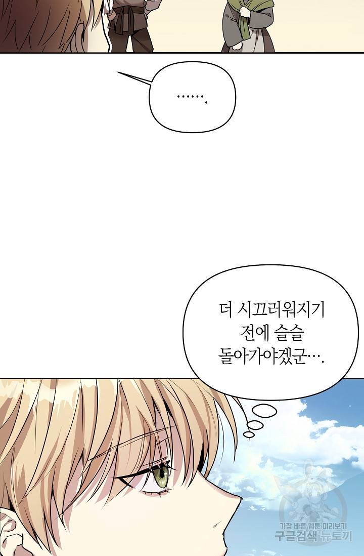 두 개의 제국, 제국의 노예 2화 8