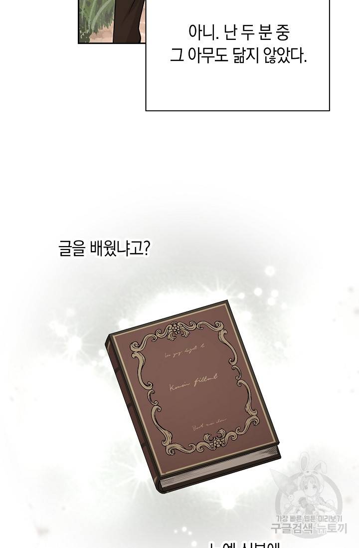 두 개의 제국, 제국의 노예 2화 10