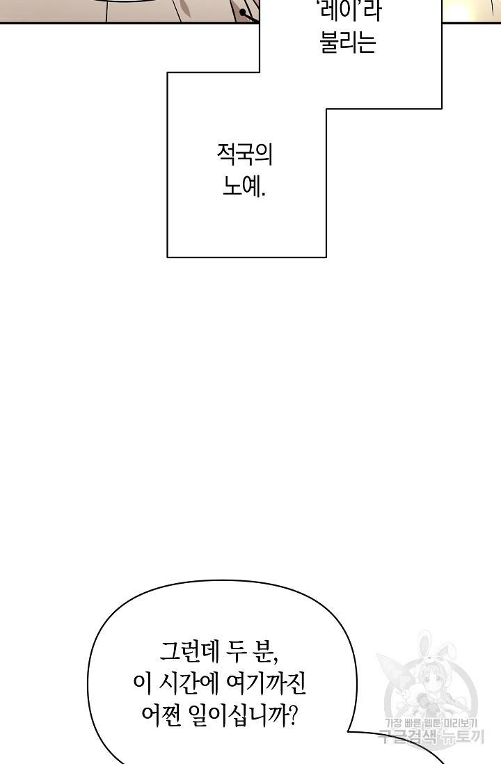 두 개의 제국, 제국의 노예 2화 16