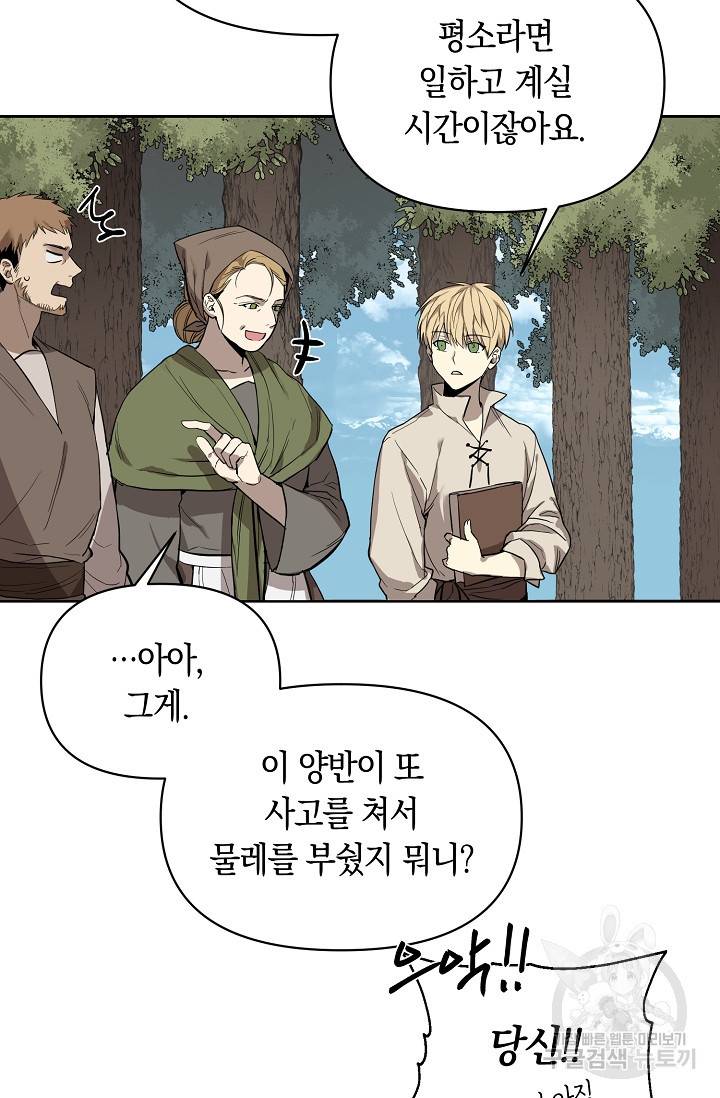 두 개의 제국, 제국의 노예 2화 17