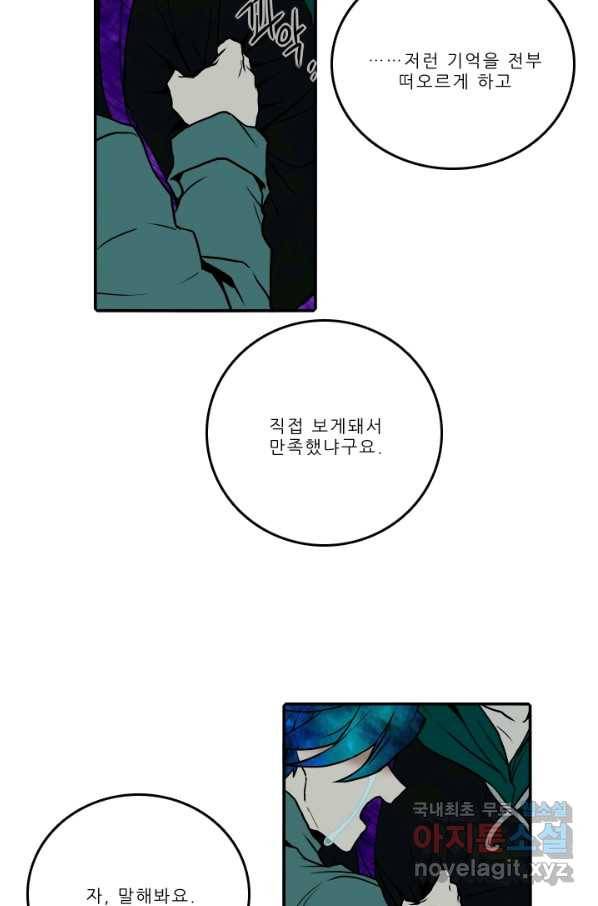 니플헤임 212화 Remembrance 10 5
