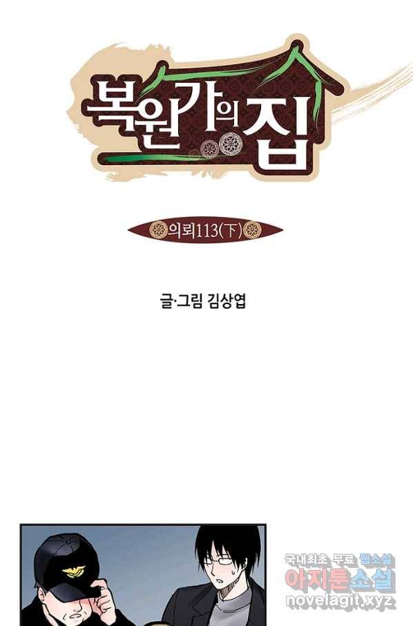 복원가의 집 225화-의뢰114(하) 7