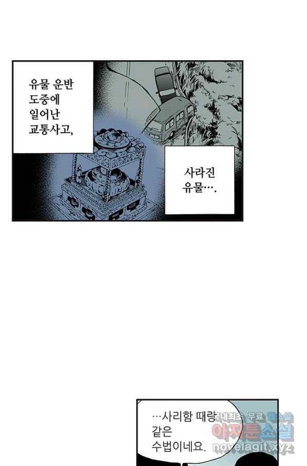 복원가의 집 225화-의뢰114(하) 15