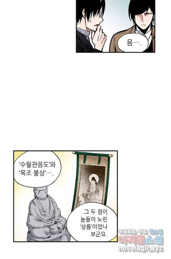 복원가의 집 225화-의뢰114(하) 16