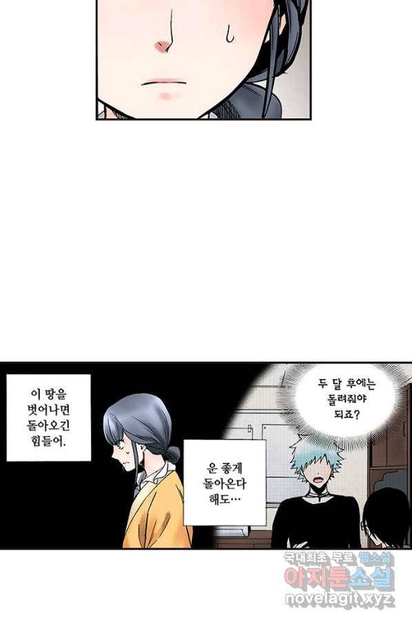 복원가의 집 225화-의뢰114(하) 27