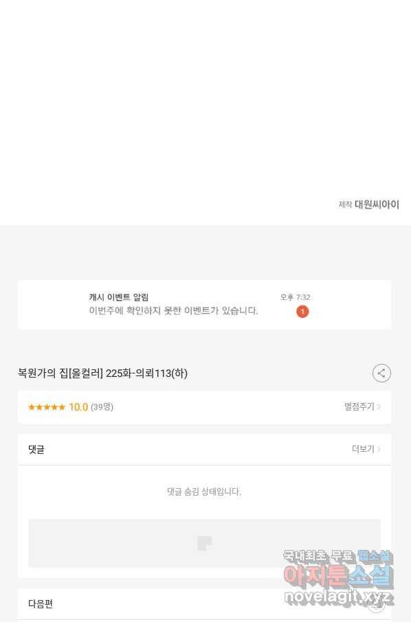 복원가의 집 225화-의뢰114(하) 47