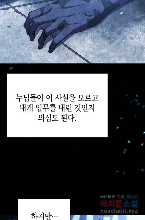 검술명가 막내아들 31화 3