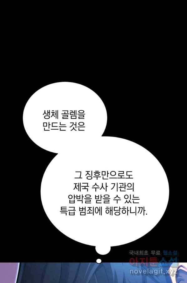 검술명가 막내아들 31화 7