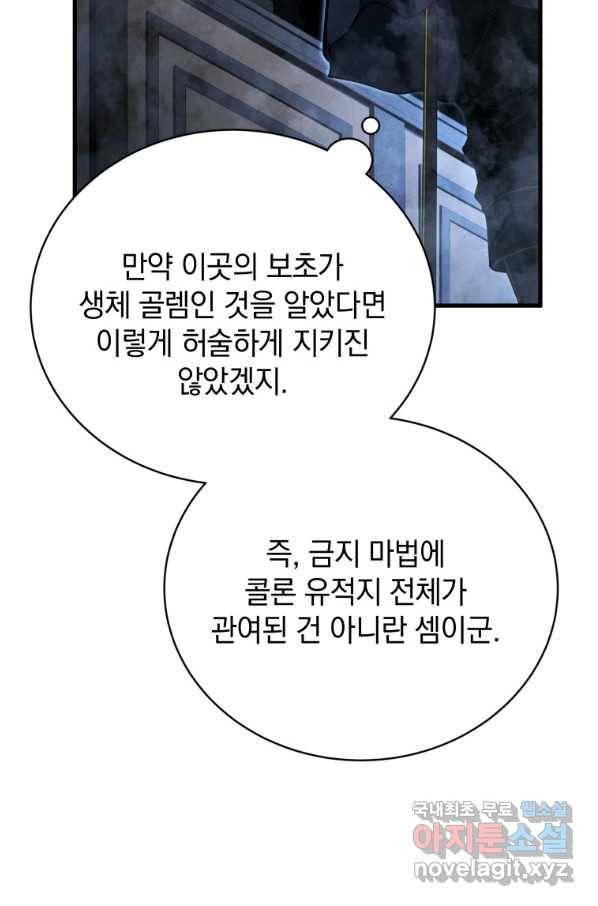 검술명가 막내아들 31화 14