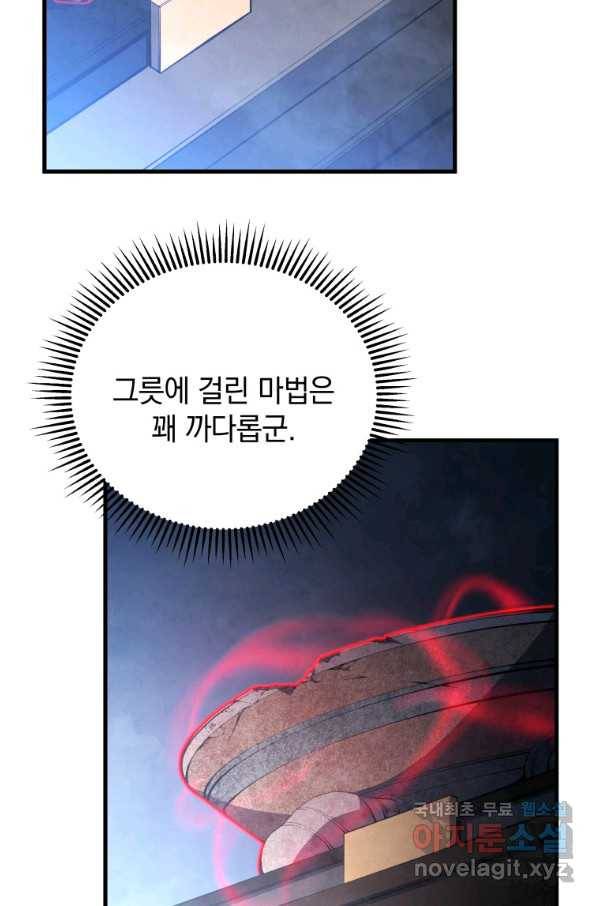 검술명가 막내아들 31화 16
