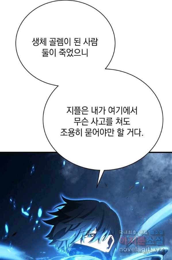 검술명가 막내아들 31화 19