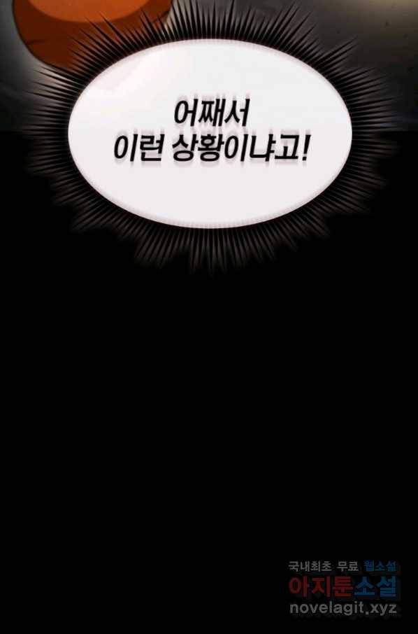 이 헌터 실화냐 35화 5