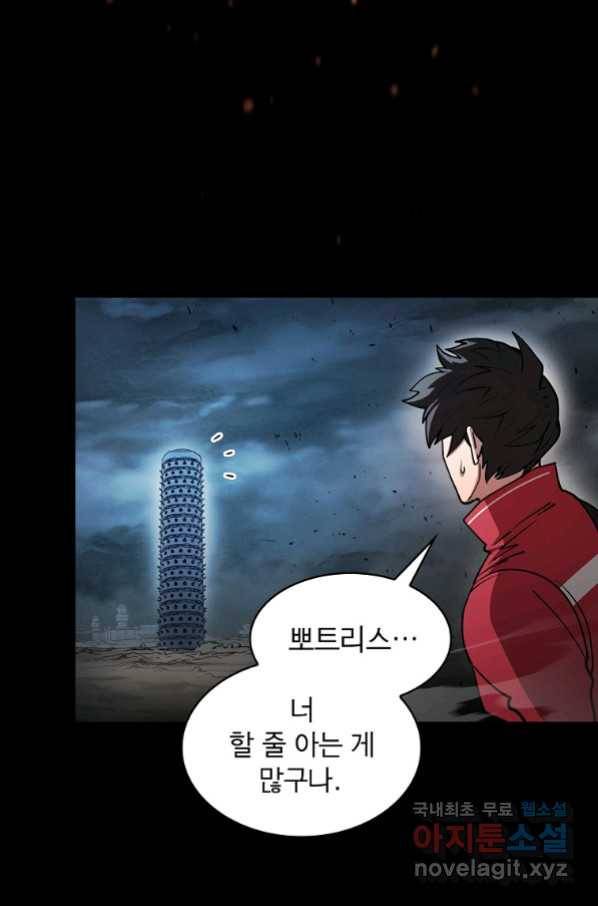 이 헌터 실화냐 35화 43