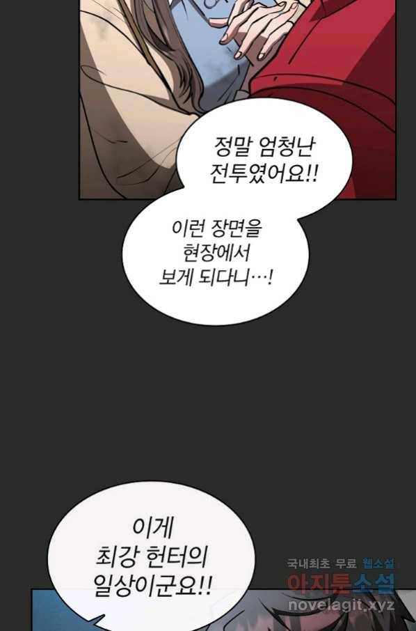 이 헌터 실화냐 35화 54