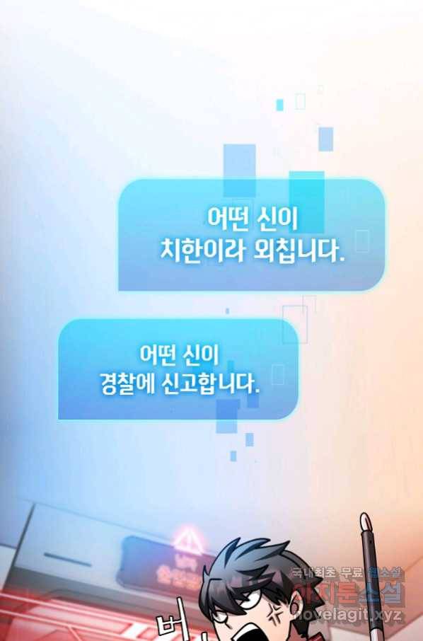 이 헌터 실화냐 35화 71