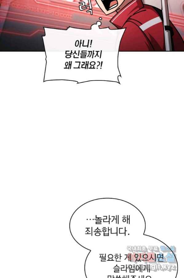 이 헌터 실화냐 35화 72