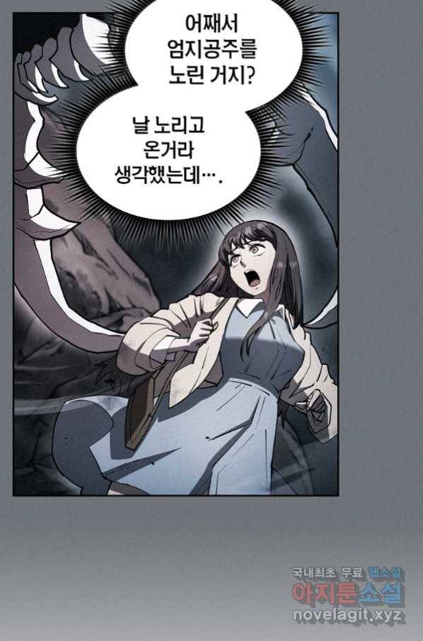 이 헌터 실화냐 35화 79