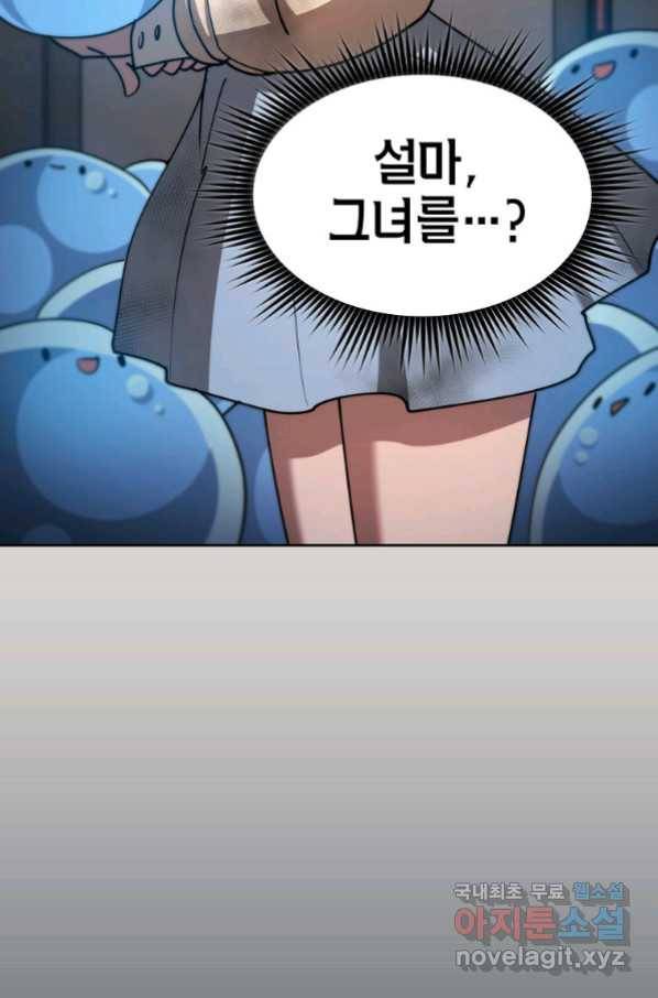 이 헌터 실화냐 35화 81