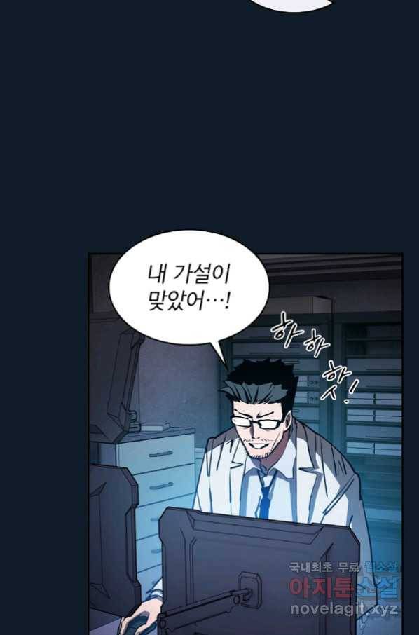 이 헌터 실화냐 35화 86