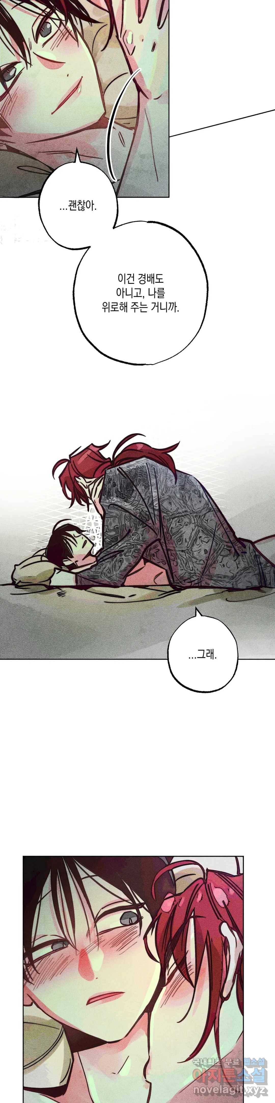 구원하는 법 참 쉽습니다 47화 공물을 바치는 법 참 쉽습니다 (6) 3