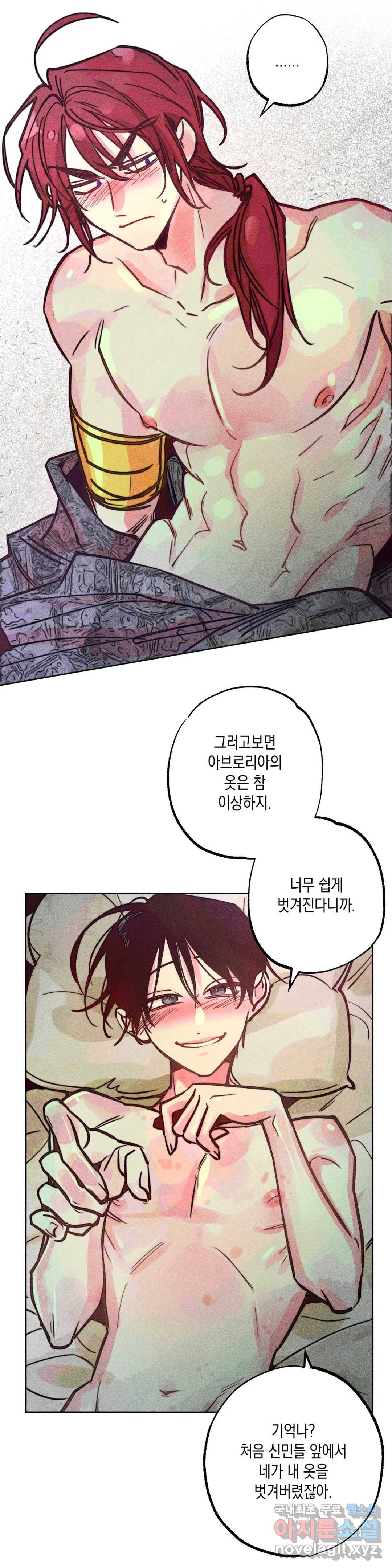 구원하는 법 참 쉽습니다 47화 공물을 바치는 법 참 쉽습니다 (6) 5