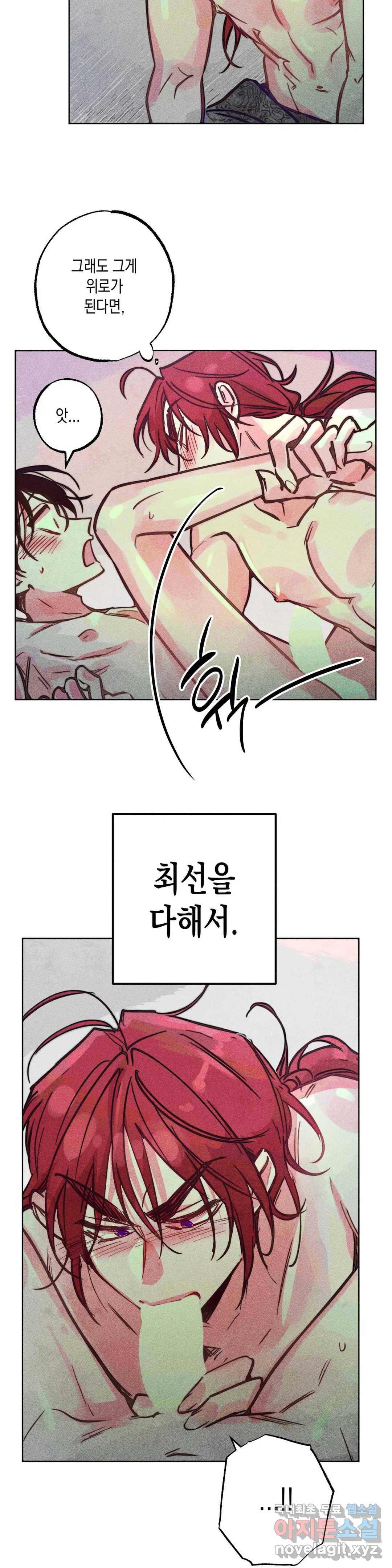 구원하는 법 참 쉽습니다 47화 공물을 바치는 법 참 쉽습니다 (6) 10