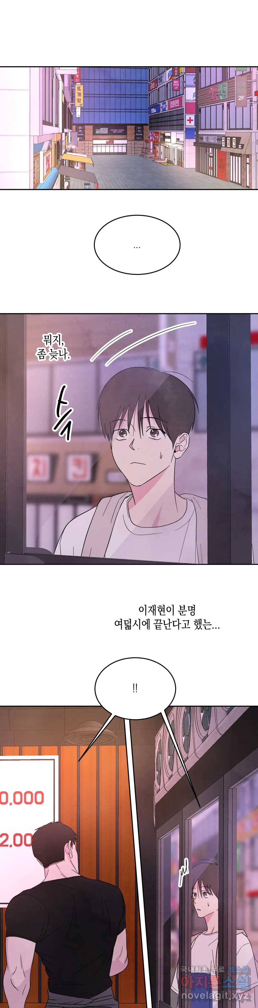 그놈은 공이었다 53화 1