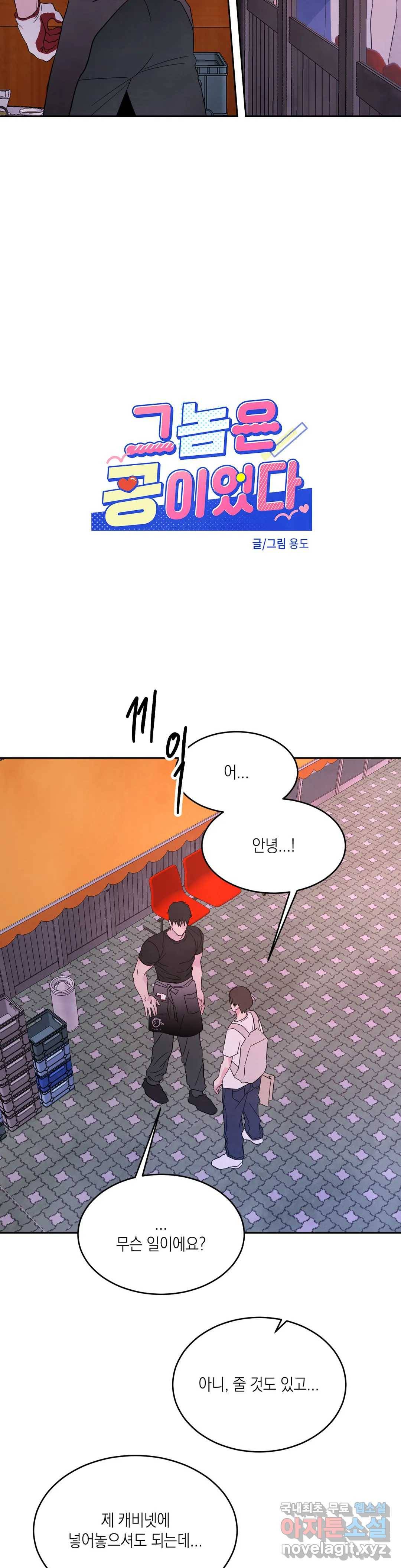 그놈은 공이었다 53화 2