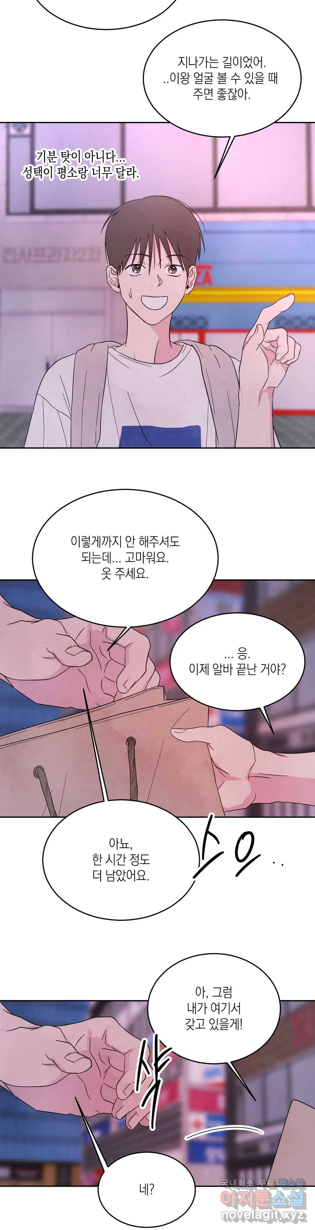 그놈은 공이었다 53화 3