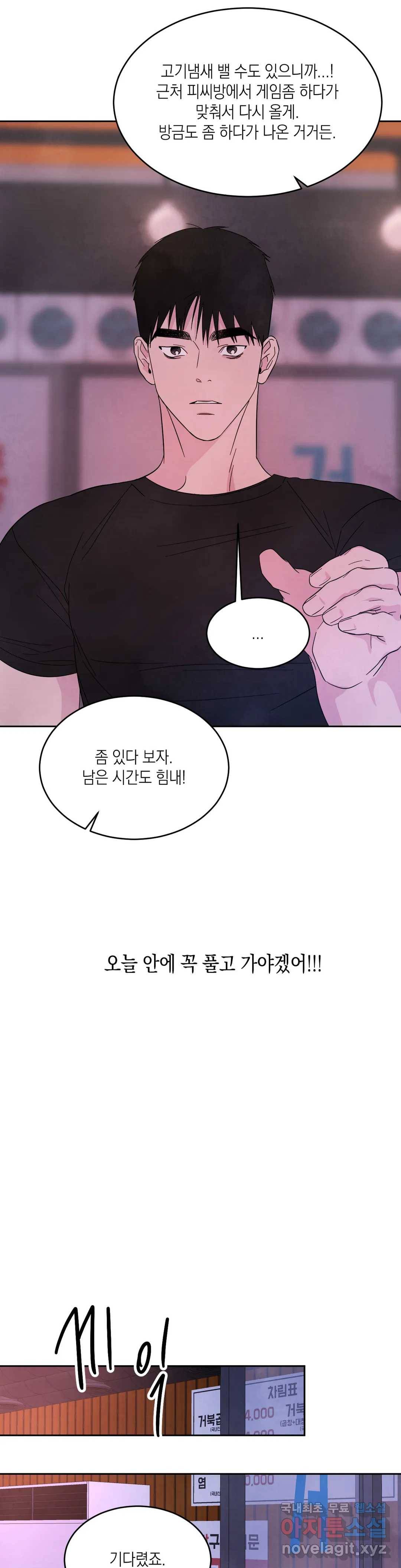 그놈은 공이었다 53화 4