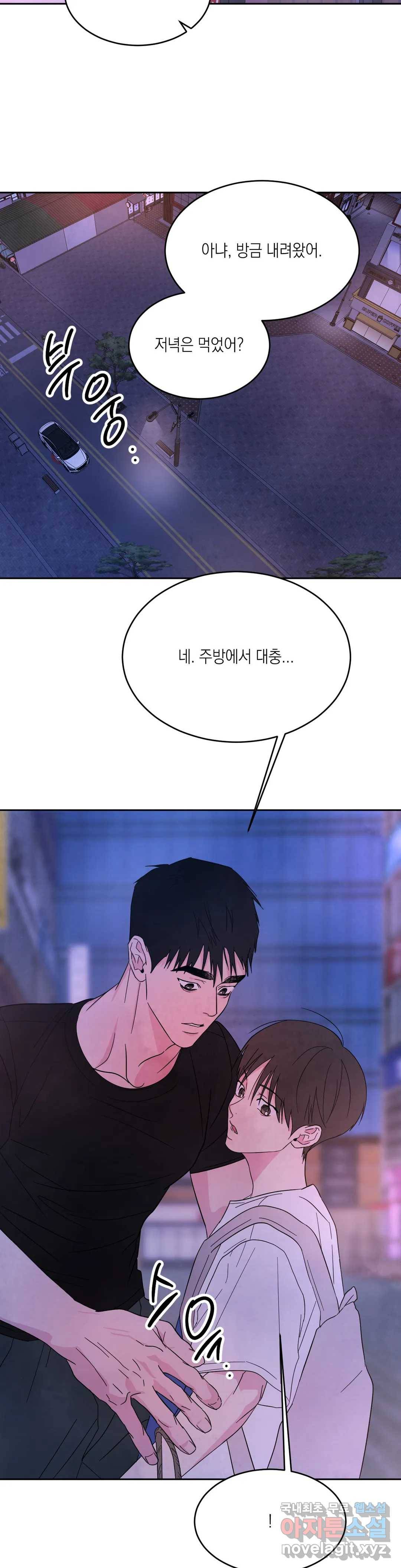 그놈은 공이었다 53화 5