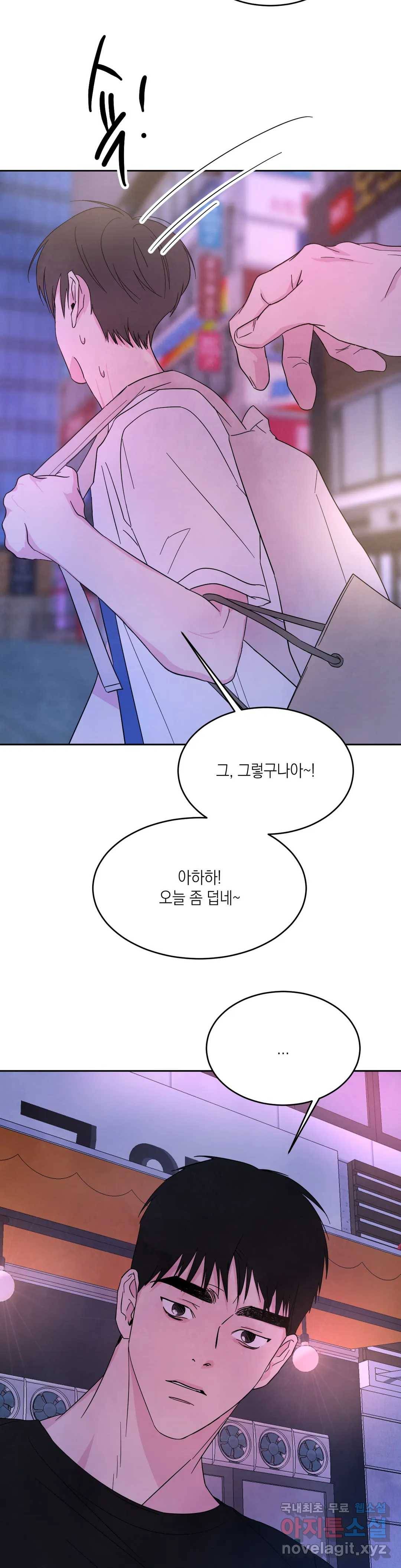 그놈은 공이었다 53화 6