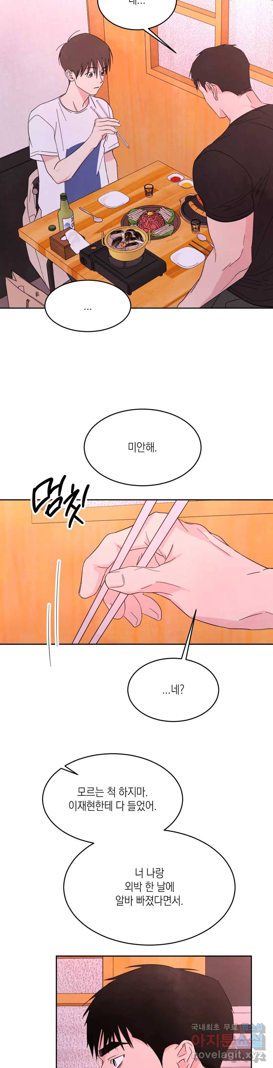 그놈은 공이었다 53화 9