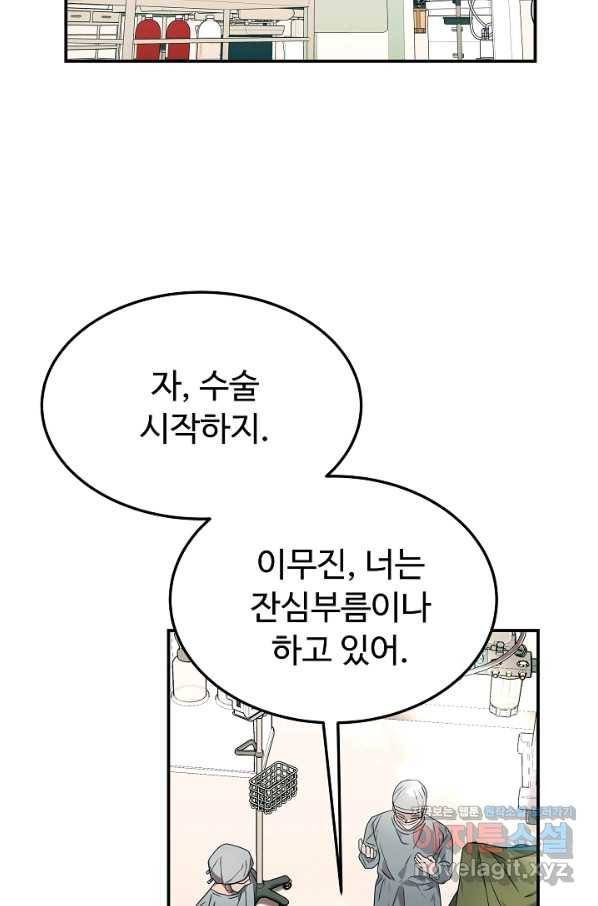 천재 의사 이무진 94화 2