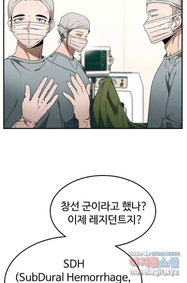 천재 의사 이무진 94화 4