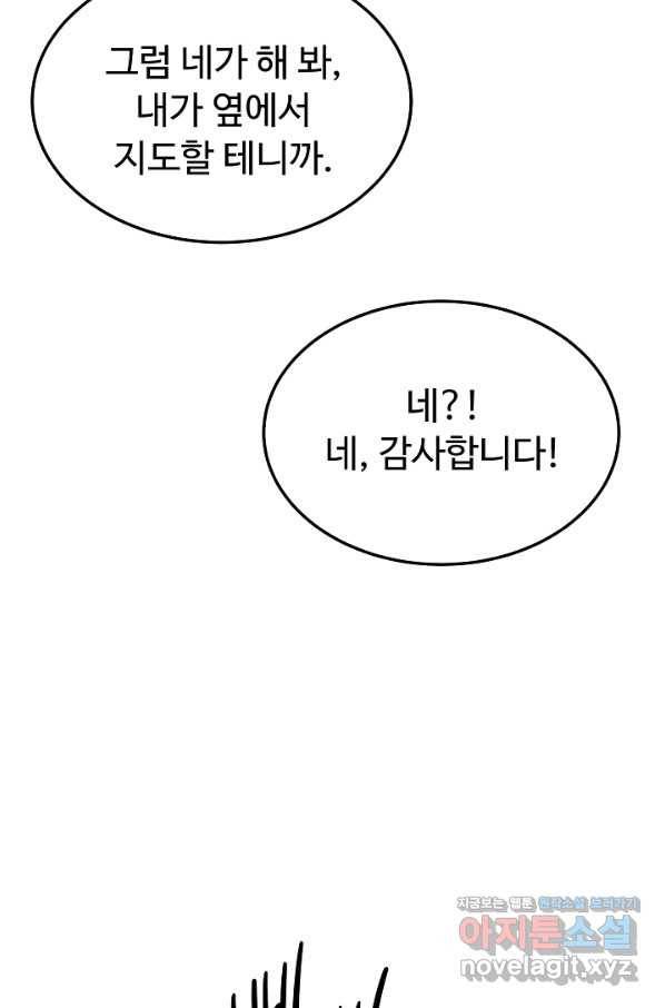 천재 의사 이무진 94화 6