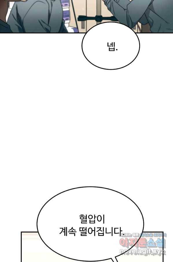 천재 의사 이무진 94화 12