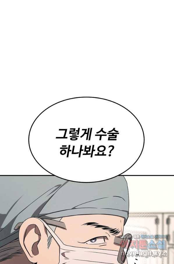 천재 의사 이무진 94화 14