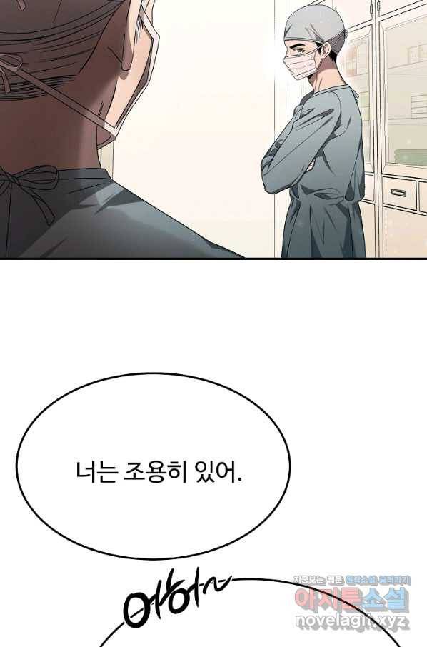 천재 의사 이무진 94화 16