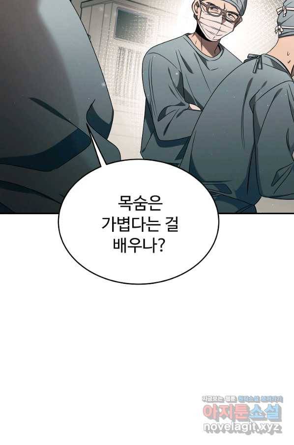 천재 의사 이무진 94화 18