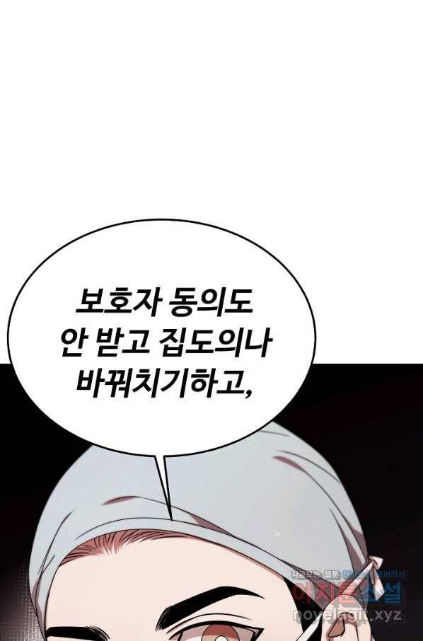 천재 의사 이무진 94화 20