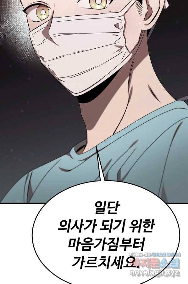 천재 의사 이무진 94화 21