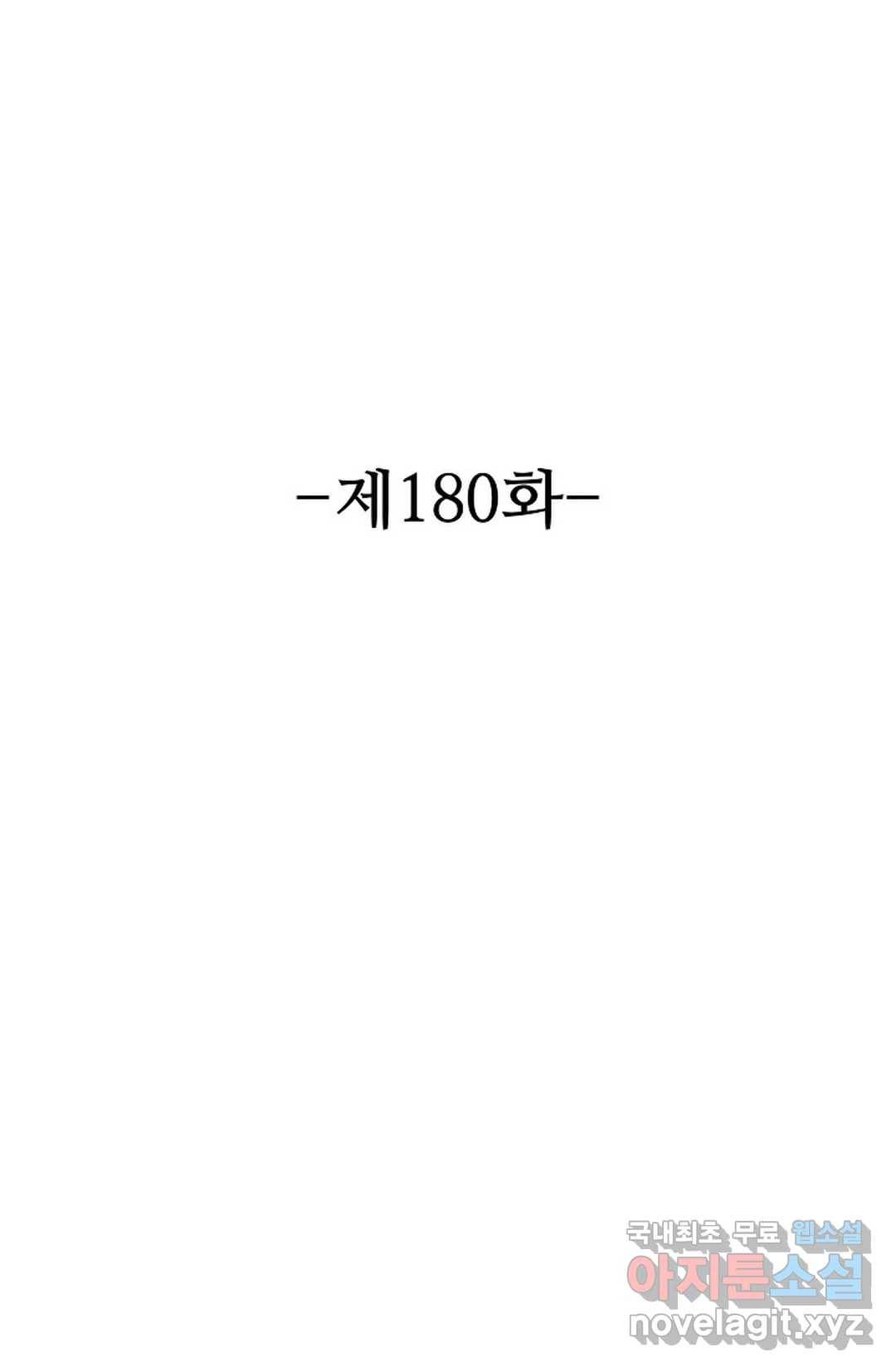 8만 년 만에 회귀하다 180화 2