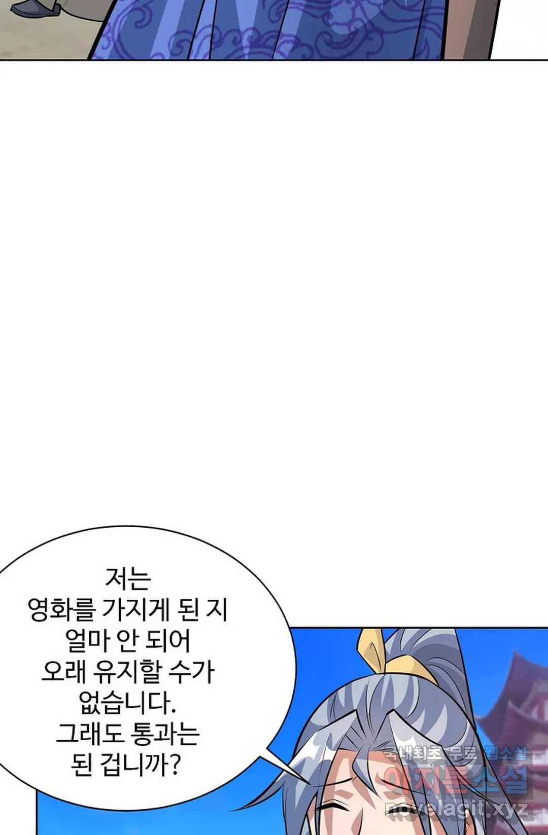 8만 년 만에 회귀하다 180화 9