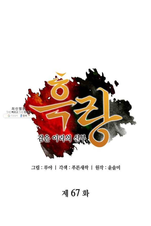 흑랑 67화 1