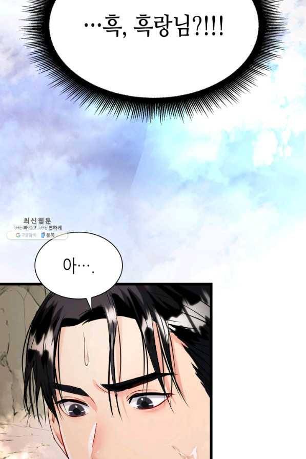 흑랑 67화 4