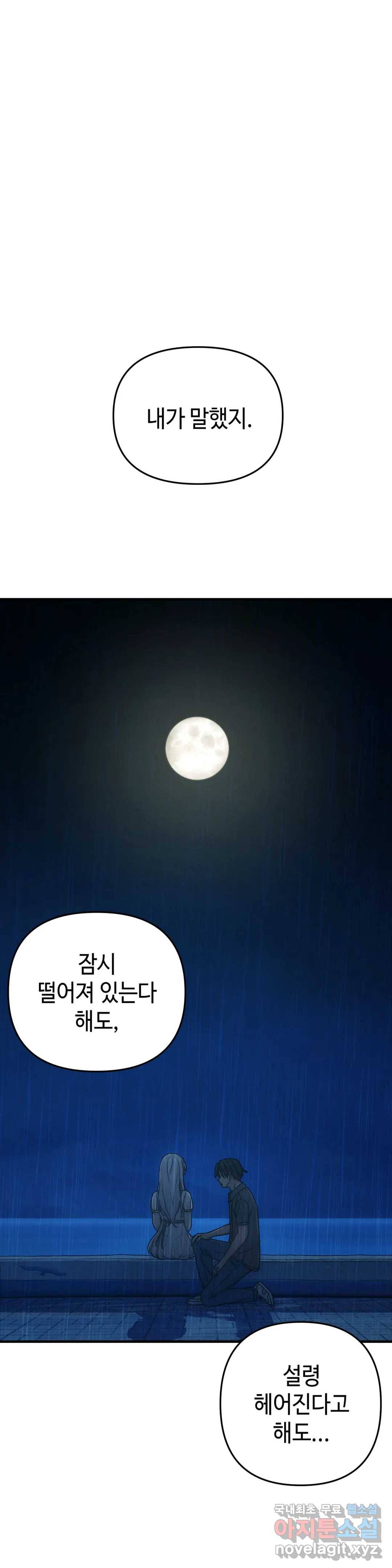 여우비 내리는 날에 52화 돌아갈 곳 1